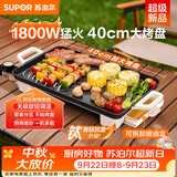 苏泊尔（SUPOR）电烤盘电烧烤炉 家用多功能锅 烤肉锅大容量1800W大功率猛火速烤 易清洁烤肉机GJ4025P801