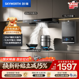 创维（Skyworth）烟灶热三件套 欧式顶吸油烟机23立方大吸力烟机灶具热水器套装组合Y1H+Z50BS-1S+13DH01【套装】