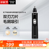 松下（Panasonic）电动鼻毛修剪器PGN70男士鼻毛剪便携修剪眉毛耳毛胡须神器全身水洗生日礼物节日送男士女士