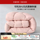 水星家纺被子春秋被 可机洗学生宿舍A类秋冬纤维被芯被褥150*210cm约3.3斤