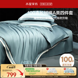 水星家纺四件套床上100支长绒棉纯棉100%a类丝滑被套床单双人轻奢高级1.5m床蓝家居馆