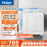 海尔（Haier）半自动双桶双缸波轮洗衣机 12KG大容量  强力去污洗大件 一级能效家电补贴以旧换新 XPB120-81D2