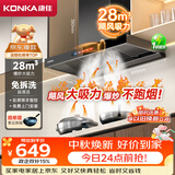 康佳（KONKA）抽油烟机家用 欧式顶吸T型【镇店爆款28m³大吸力】挥手智控自清洗 以旧换新包安装CXW-265-KT55