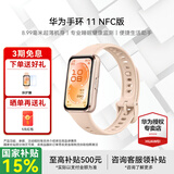 华为手环11 标准版NFC版【2026新品】智能运动手表专业睡眠分析情绪健康血氧监测游泳防水测心率监测 NFC版 星云杏丨铝合金表壳