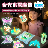 百里霜夜光水雾魔珠儿童手工diy新年挂饰材料新款创意拼豆豆玩具1500颗