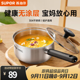 苏泊尔（SUPOR）304不锈钢奶锅0涂层安全健康婴儿辅食锅复合底家用一人食汤锅煮粥 304不锈钢奶锅 18cm