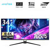 夏新（Amoi）34寸显示器4K高刷电竞带鱼屏台式电脑曲面显示屏液晶21:9宽屏升降设计炒股办公分屏笔记本外接副屏 34英寸带鱼屏【准4K165Hz】直面 IPS 黑色
