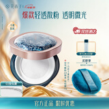花西子空气散粉定妆蜜粉8.5g 控油持妆修容化妆品 礼物女 【多肤质】03妆似雾-透明哑光