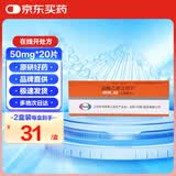 【原研药】妙纳 盐酸乙哌立松片 50mg*20片/盒 2盒装