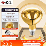 公牛浴霸吊顶配件E27螺口取暖泡275W高效速暖H183mm金色