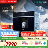 西门子（SIEMENS）【嵌饮机TOP1】水玲珑500Pro冰热款嵌入式可制冷直饮机搭配RO滤芯净水器北极光系列WS5053BC1C