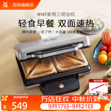 WMF福腾宝 早餐机 三明治机面包机 电饼铛家用多功能轻食机华夫饼机小型双盘吐司机 三明治机