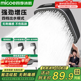 四季沐歌（MICOE）花洒淋浴器喷头套装增压家用浴室飞瀑单手持硅胶除垢