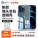第一卫DIVI【全网热销top】适用苹果12pro手机壳iphone12Pro保护套硅胶透明超薄气囊防摔软壳