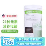 康宝莱（HERBALIFE）美产蛋白营养奶昔代餐粉蛋白粉代餐饱腹搭茶饮膳食纤维素片套餐 薄荷味 780g*1桶