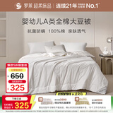 罗莱家纺 A类全棉大豆抗菌夏凉被可机洗50%大豆防螨空调被芯 220*250