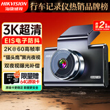 海康威视（HIKVISION）行车记录仪C6A 3K超清黑光夜视60帧高速防抖不拖影AI声控停车监控