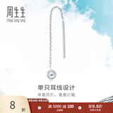 周生生灵动圆球单边耳线 Pt950铂金Daily Luxe白金耳饰 89179E定价