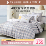 罗莱家纺 100%纯棉被套单件被罩学生宿舍床品 灰色 150*215