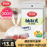 美丽雅一次性保鲜袋食品级背心200只大号塑料袋加厚蔬菜冷藏
