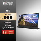 联想ThinkVision 15.6英寸860g轻量机身Type-C IPS屏幕 一体式可翻折6mm纤薄机身 低蓝光便携显示器M15