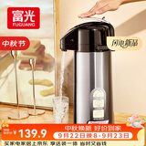 富光气压式保温壶2.5L大容量礼物保温瓶压力壶家用开水瓶热水瓶