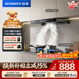 创维（Skyworth）抽吸油烟机灶具套装 欧式顶吸排油烟机燃气灶套餐烟灶家用Y1H+Z50BS-1S天然气【套装】