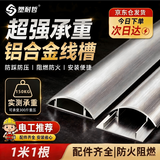 塑耐哲 铝合金线槽 地线槽防踩明线走线槽金属半圆弧形地面压线槽电线走线神器 【京仓速配】3号 特厚2根装