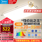 美的（Midea）吸顶灯客厅灯大灯主灯led灯卧室灯护眼全光谱灯饰全屋套装灯具 单色白光|140W客厅灯|三防