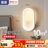 惠普护眼壁灯床头灯卧室led现代简约客厅背景墙灯楼梯过道灯具