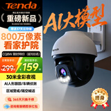 Tenda腾达室外安防监控摄像头 800万高清户外无线球机监控器全彩夜视全景云台360度无死角手机远程WIFI