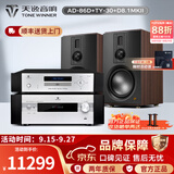 天逸（Winner）AD-86D合并式HIFI解码功放机发烧级立体声高保真HIFI组合蓝牙功放机 套餐6：搭配TY30CD + 惠威D8.1MKII