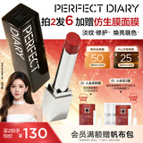 完美日记[伦敦合伙人同款]第三代仿生膜精华滋润口红717淡唇纹中秋礼物