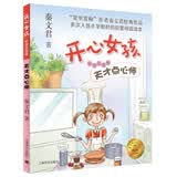 开心女孩·彩绘注音版：天才点心师（秦文君经典作品） 暑期阅读 课外推荐