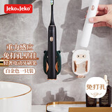 JEKO&JEKO电动牙刷架置物架免打孔电动牙刷支架壁挂式牙刷收纳架白金色1只