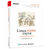 Linux开源网络全栈详解：从DPDK到OpenFlow(博文视点出品)