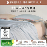 罗莱家纺 60支兰精天丝床上四件套防皱夏季冰丝床单款 220*250