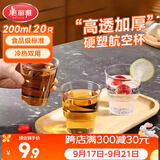 美丽雅一次性杯子航空杯 200ml*20只太空杯 加厚饮料杯塑料水杯茶杯