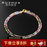 若华（RUOHUA）2-2.5mm40cm18K黄金彩色碧玺项链女迷你彩宝锁骨链生日礼物瑰丽