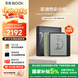BOOX文石Leaf5C 7英寸彩色墨水屏电纸书电子书阅读器电子纸 便携阅读看书漫画办公本 森林绿定制版
