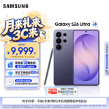 三星（SAMSUNG）Galaxy S26 Ultra 第五代骁龙8至尊版 2亿像素 AI优化自拍 防窥屏 游戏 防抖 新款旗舰手机 礼物 幽夜紫 12GB+256GB【享12期免息】 官方标配