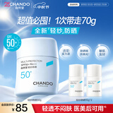 自然堂轻纱多维光护隔离防晒50g+10g*2 军训通勤防晒伤