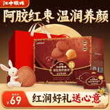 江中猴姑阿胶红枣猴头菇曲奇饼干办公室休闲零食中秋节礼盒送父母长辈