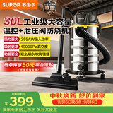 苏泊尔（SUPOR）桶式吸尘器家用工业大吸力30L干湿吹三用不锈钢开荒保洁装修商用地毯宠物大功率EVCB-74S