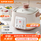 苏泊尔（SUPOR）电炖锅 炖汤盅 电炖盅隔水炖家用多功能煲汤锅炖汤锅4.5L陶瓷煲汤专用电锅3-4人 DZ25YC828