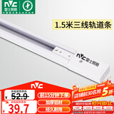 雷士（NVC）LED射灯服装店铺商用展厅背景墙天花明装导轨灯白色1.5米三线导轨