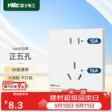 NVC雷士电工 86型暗装五孔插座 10A16A大功率 儿童安全门 大间距