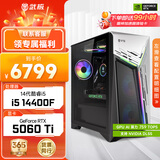 武极 武神i5 14400F/3050/RTX5060Ti显卡台式机三角洲游戏电竞组装电脑英特尔Intel主机整机DIY组装机 14400F+RTX5060Ti丨配置五 单主机