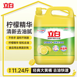 立白洗洁精清新柠檬5.62kg 强效去油 A类食品用餐馆商用酒店大黄桶
