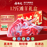 谷开元宁夏滩羊肉羊排羊腿10斤国产生鲜半只清真火锅食材礼盒源头直发 【高性价比】12斤丨3斤羊前腿+5斤羊排+4斤羊后腿